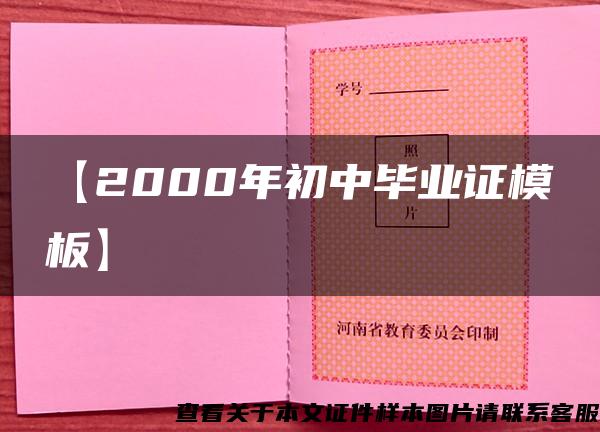 【2000年初中畢業證模板】