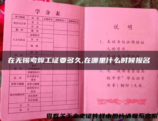在無錫考焊工證要多久,在哪里什么時候報名