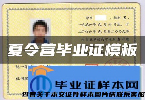 夏令營畢業證模板