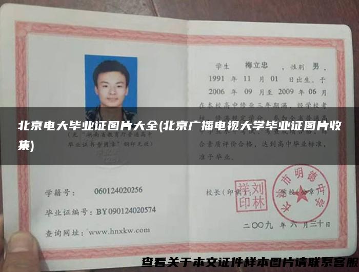北京電大畢業證圖片大全(北京廣播電視大學畢業證圖片收集)