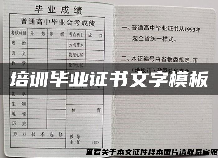 培訓畢業證書文字模板