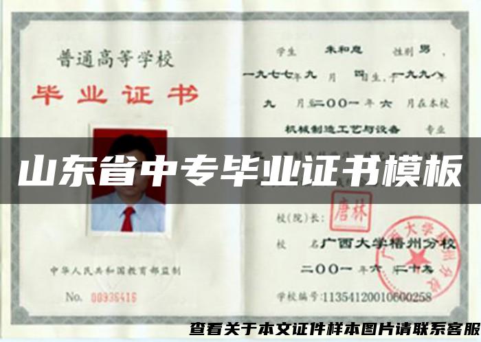 山東省中專畢業證書模板