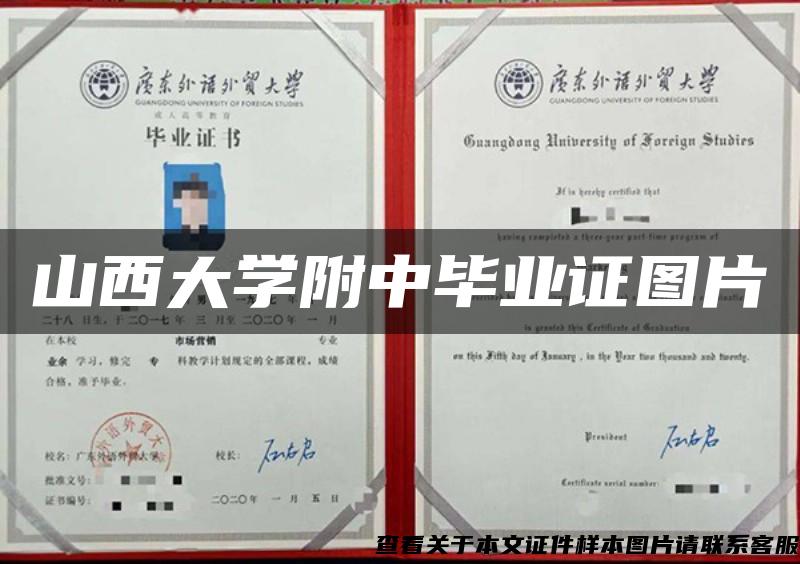 山西大學附中畢業證圖片
