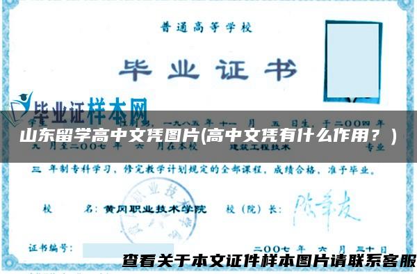 山東留學高中文憑圖片(高中文憑有什么作用？）
