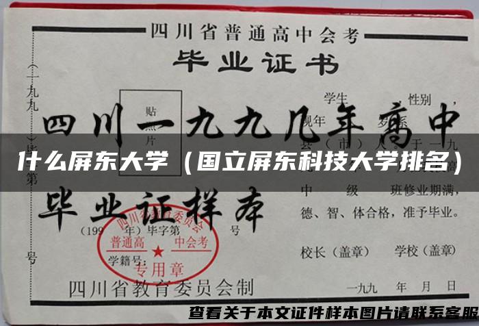 什么屏東大學（國立屏東科技大學排名）