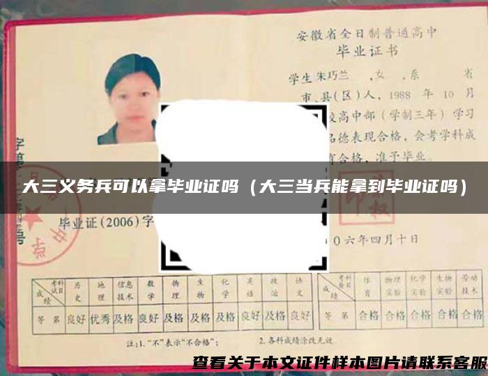 大三義務兵可以拿畢業證嗎（大三當兵能拿到畢業證嗎）