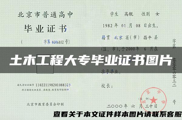 土木工程大專畢業證書圖片