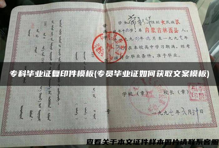 ?？飘厴I證復印件模板(專員畢業證如何獲取文案模板)