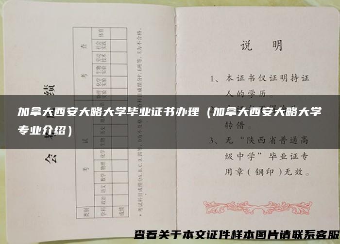 加拿大西安大略大學畢業證書辦理（加拿大西安大略大學專業介紹）