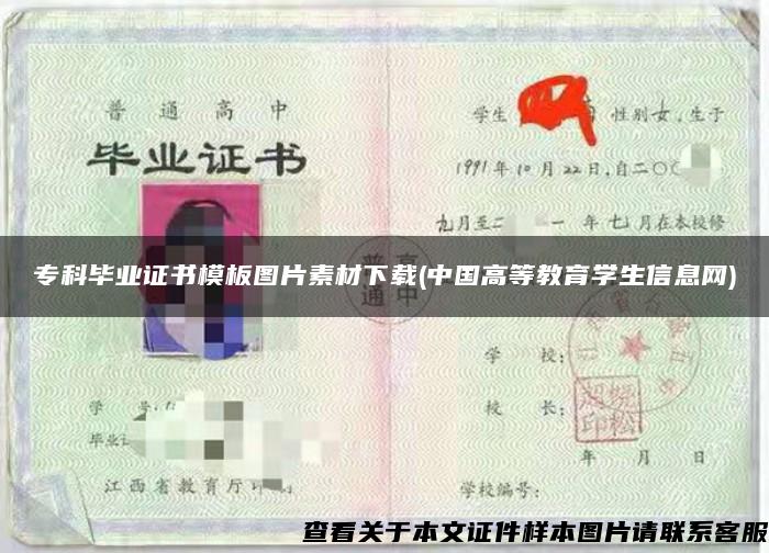 ?？飘厴I證書模板圖片素材下載(中國高等教育學生信息網)