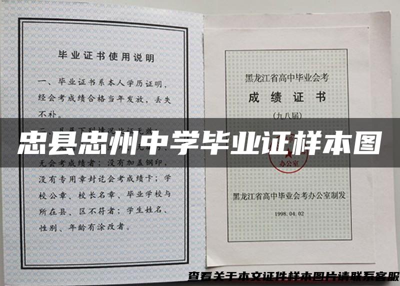 忠縣忠州中學畢業證樣本圖
