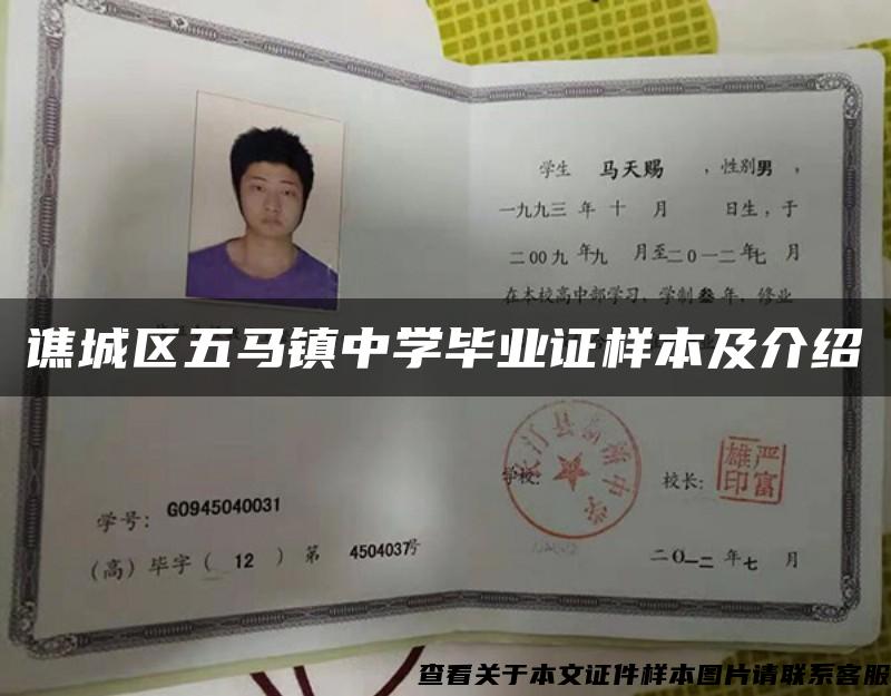 譙城區五馬鎮中學畢業證樣本及介紹