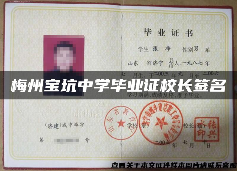 梅州寶坑中學畢業證校長簽名