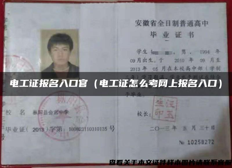 電工證報名入口官（電工證怎么考網上報名入口）