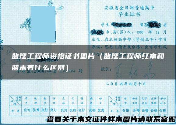監理工程師資格證書圖片（監理工程師紅本和藍本有什么區別）