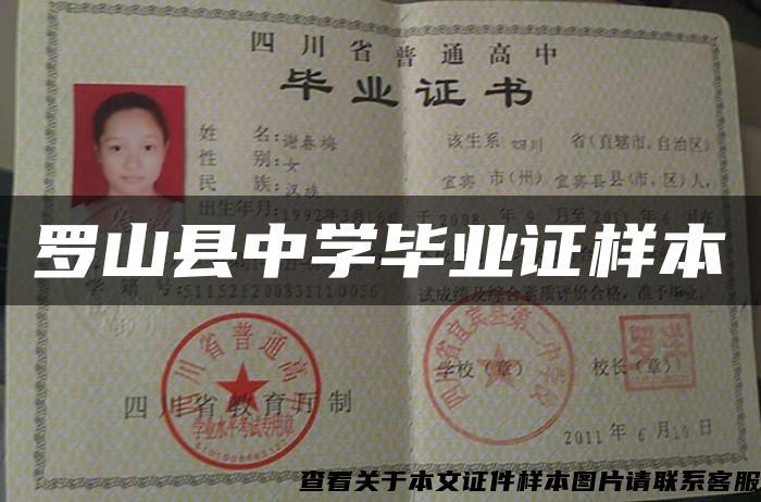 羅山縣中學畢業證樣本