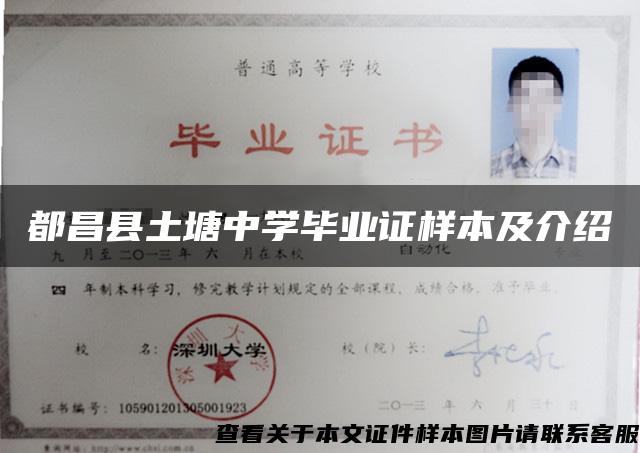 都昌縣土塘中學畢業證樣本及介紹