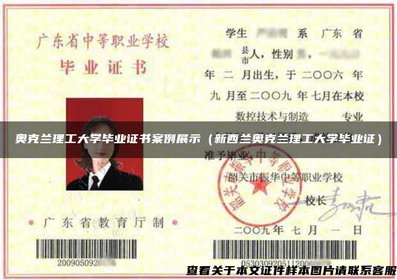 奧克蘭理工大學畢業證書案例展示（新西蘭奧克蘭理工大學畢業證）