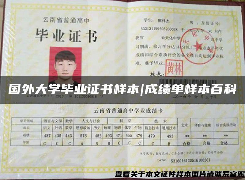 國外大學畢業證書樣本|成績單樣本百科