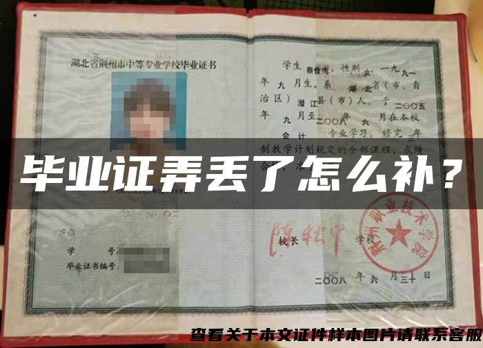 畢業證弄丟了怎么補？