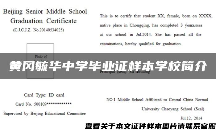 黃岡毓華中學畢業證樣本學校簡介