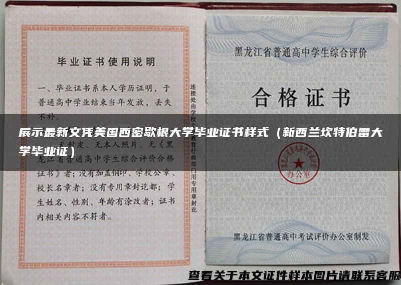 展示最新文憑美國西密歇根大學畢業證書樣式（新西蘭坎特伯雷大學畢業證）
