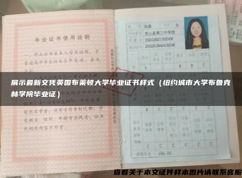 展示最新文憑英國布萊頓大學畢業證書樣式（紐約城市大學布魯克林學院畢業證）