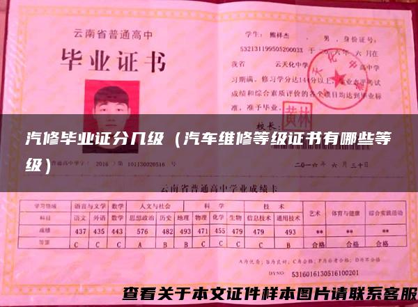 汽修畢業證分幾級（汽車維修等級證書有哪些等級）