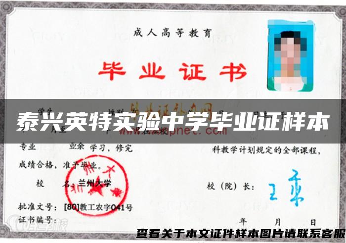 泰興英特實驗中學畢業證樣本