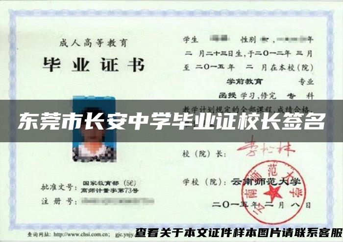 東莞市長安中學畢業證校長簽名