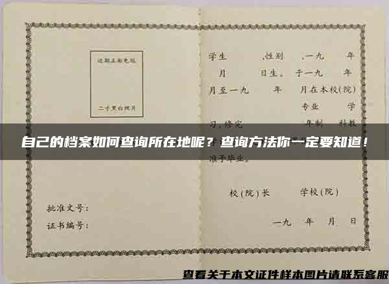自己的檔案如何查詢所在地呢？查詢方法你一定要知道！