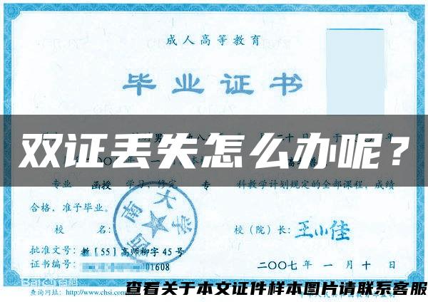 雙證丟失怎么辦呢？