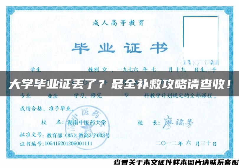 大學畢業證丟了？最全補救攻略請查收！