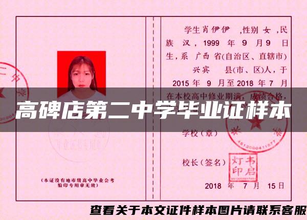 高碑店第二中學畢業證樣本
