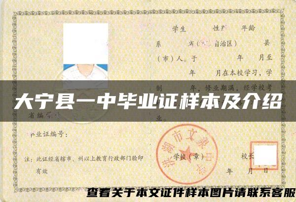 大寧縣一中畢業證樣本及介紹