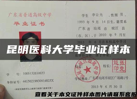 昆明醫科大學畢業證樣本