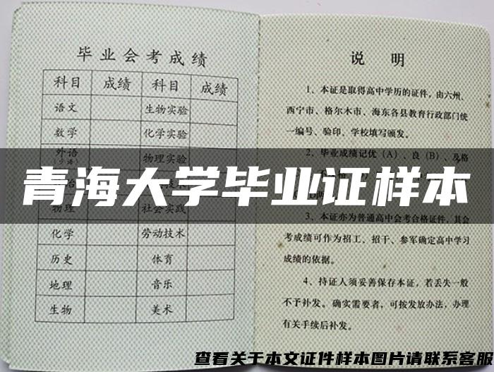 青海大學畢業證樣本