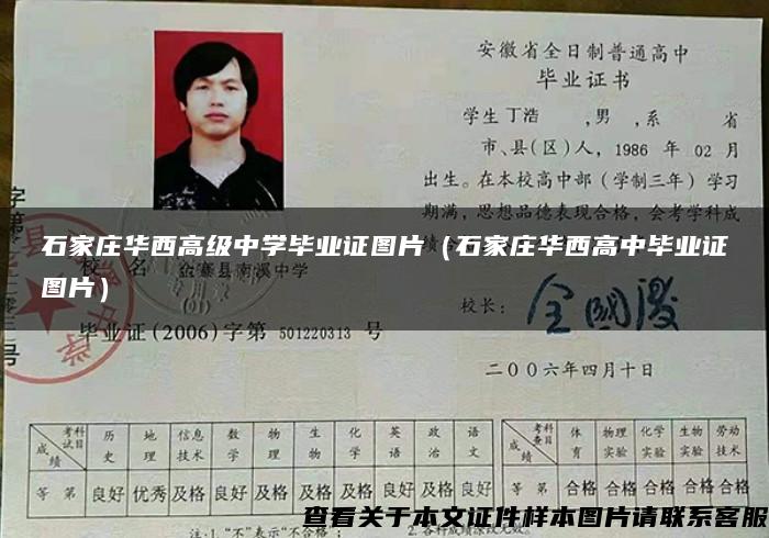 石家莊華西高級中學畢業證圖片（石家莊華西高中畢業證圖片）