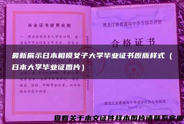 最新展示日本相模女子大學畢業證書原版樣式（日本大學畢業證圖片）