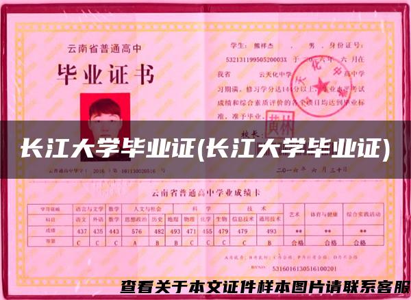 長江大學畢業證(長江大學畢業證)