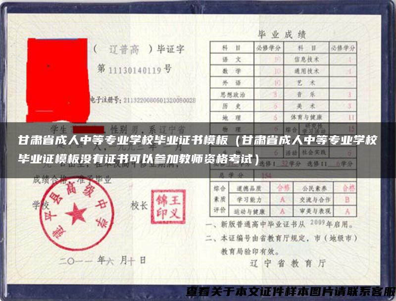 甘肅省成人中等專業學校畢業證書模板（甘肅省成人中等專業學校畢業證模板沒有證書可以參加教師資格考試）