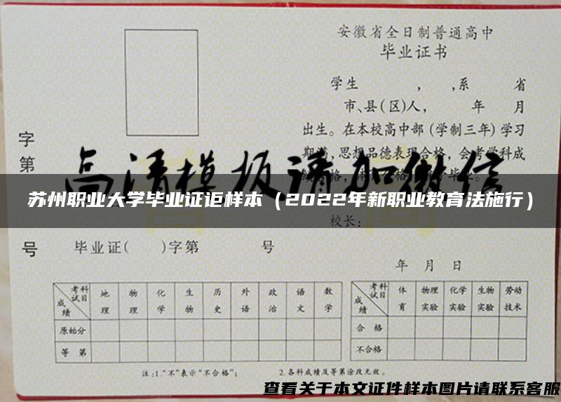 蘇州職業大學畢業證詎樣本（2022年新職業教育法施行）