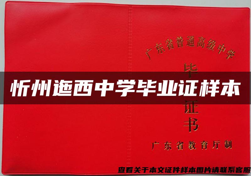 忻州迤西中學畢業證樣本