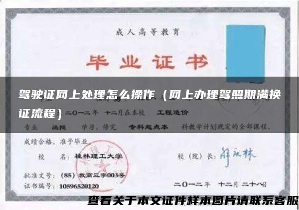 駕駛證網上處理怎么操作（網上辦理駕照期滿換證流程）