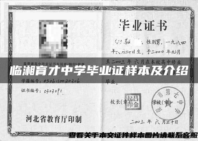 臨湘育才中學畢業證樣本及介紹
