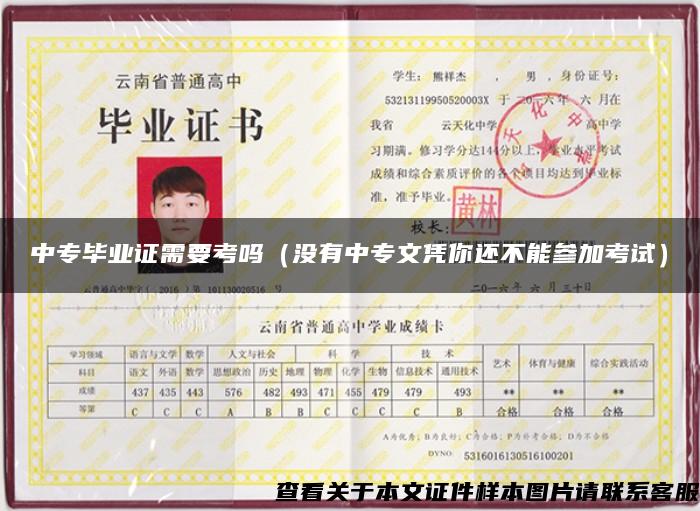 中專畢業證需要考嗎（沒有中專文憑你還不能參加考試）