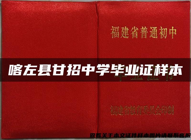 喀左縣甘招中學畢業證樣本