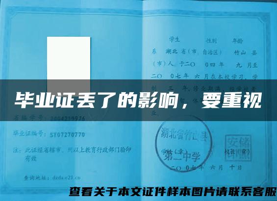 畢業證丟了的影響，要重視