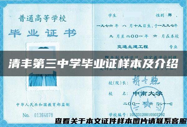 清豐第三中學畢業證樣本及介紹