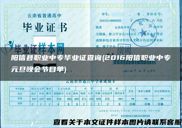 陽信縣職業中專畢業證查詢(2016陽信職業中專元旦晚會節目單)